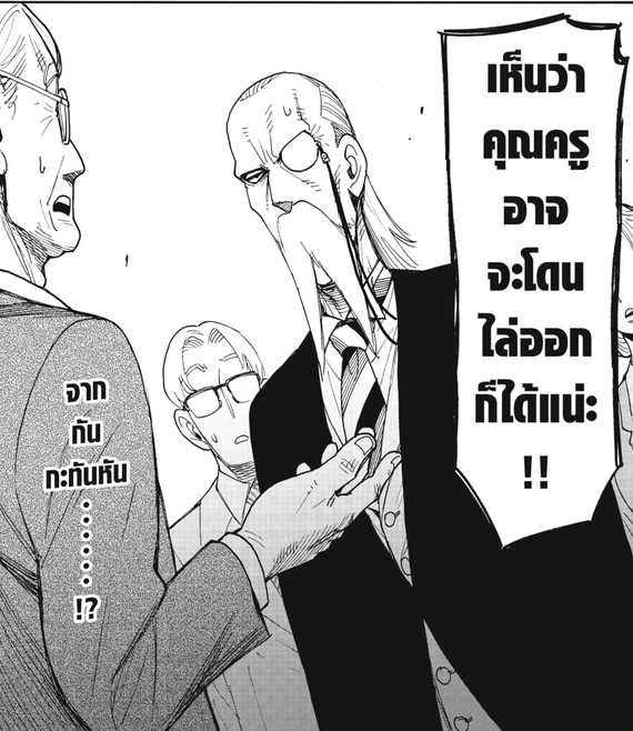 SPYxFAMILY_Manga_123_Part_2_4