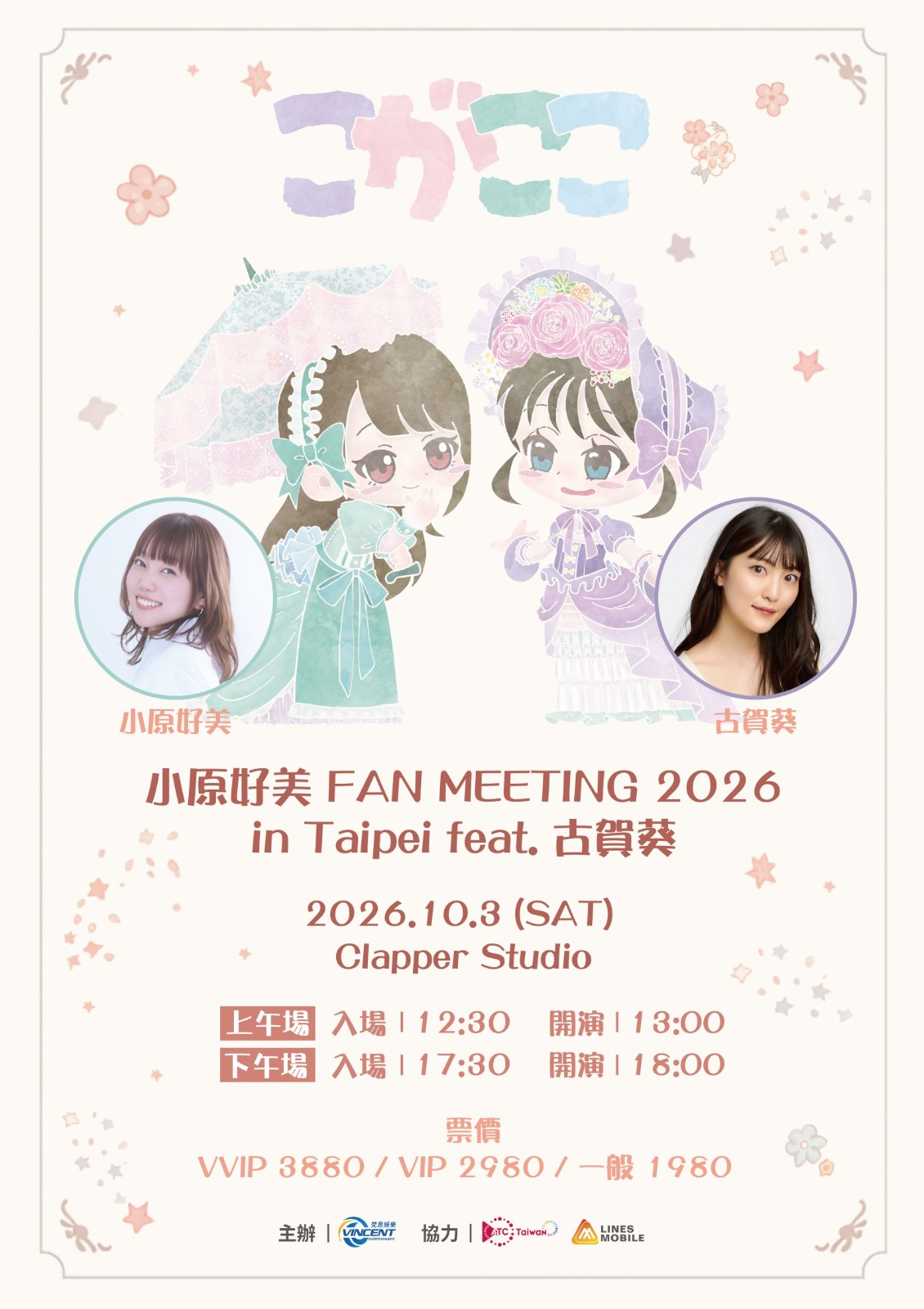 小原好美古賀葵