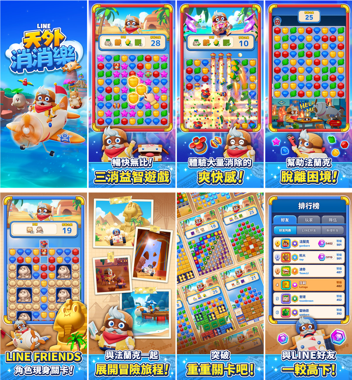 【圖02】《LINE 天外消消樂》遊戲特色介紹