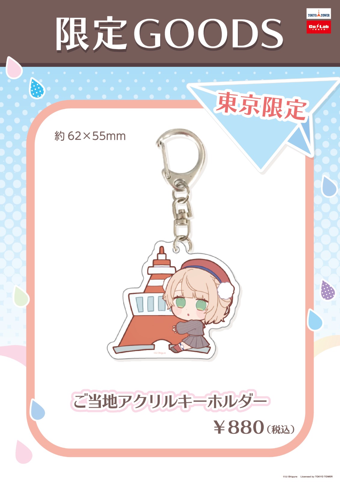 しぐれうい_限定goods