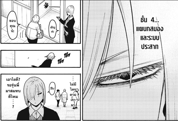SPYxFAMILY_Manga_138_05