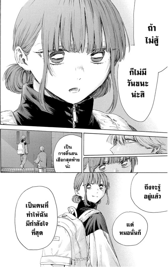 Blue_Box_Ao_no_Hako_Chapter_208_Spoiler_03