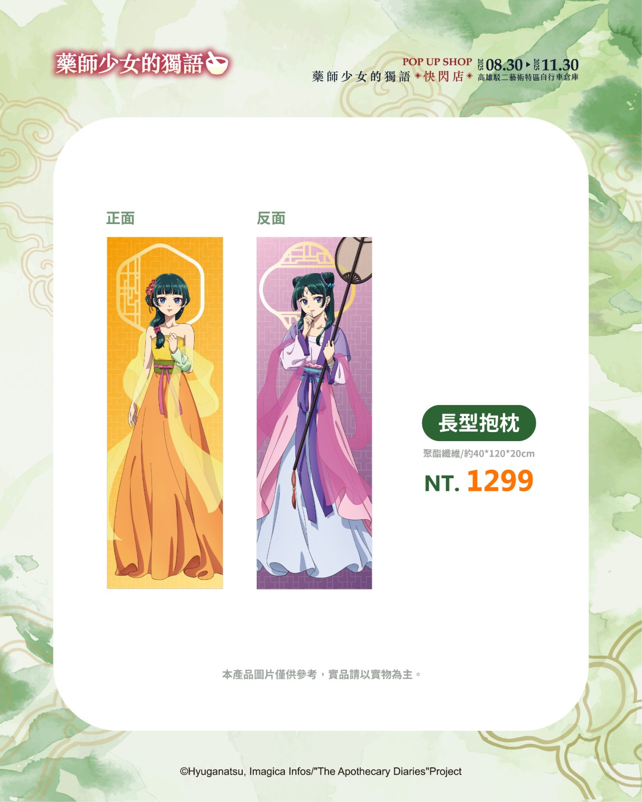 商品宣傳_長型抱枕
