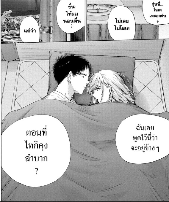 Blue_Box_Ao_no_Hako_Chapter_220_Spoiler_03