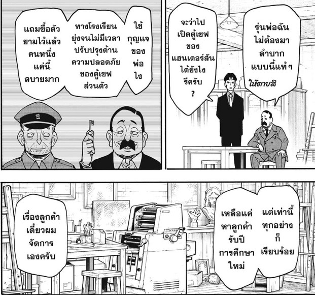 SPYxFAMILY_Manga_126_03