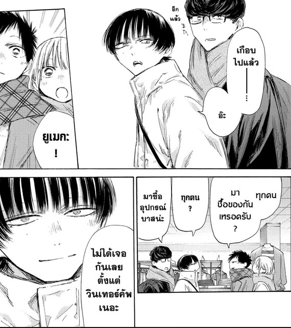 Blue_Box_Ao_no_Hako_Chapter_195_Spoiler_02